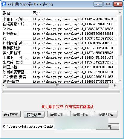 yy神曲下载器 V2.0官方版