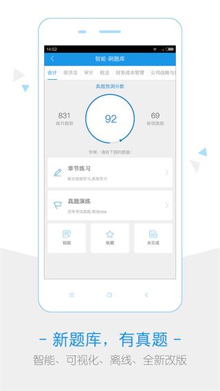 注册会计师随身学 安卓版