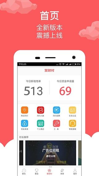 聚财村 V4.1.9安卓版
