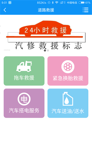 同港派车 安卓版