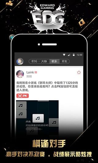 EDG俱乐部 V3.1.0安卓版