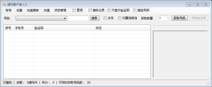 捷码验证码平台 V2.0官方版