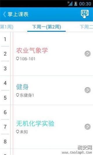 掌上课表 安卓版
