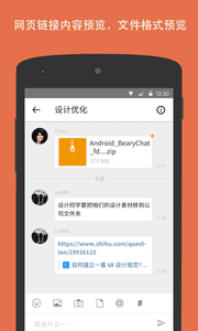 BearyChat 安卓版