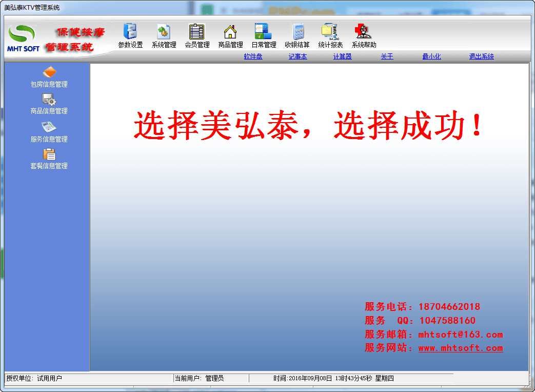 美弘泰KTV管理系统 官方版