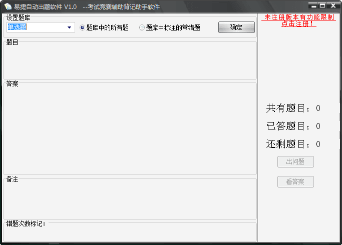 易捷自动出题软件 官方版