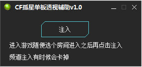 CF孤星单板透视辅助 绿色版