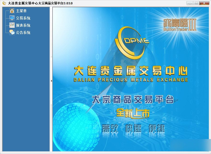 大连贵金属交易中心 V3.3.0官方版