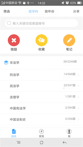法硕考研 安卓版