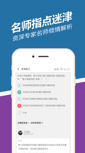 注册会计师练题狗 安卓版
