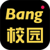 Bang校园