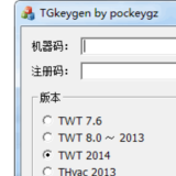 天正建筑2014全功能注册机实测可用新版