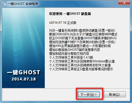 一键GHOST 硬盘版 v2016.02.16