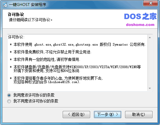 一键GHOST 硬盘版 v2016.02.16