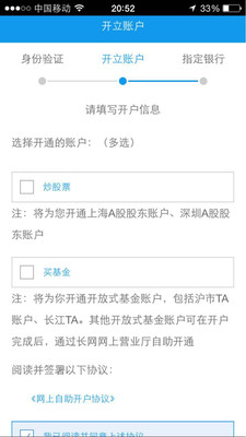 长江e开户 安卓版V4.3.5