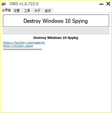 Destroy Windows 10 Spying 绿色便携版