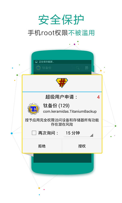 SuperSU Pro 简体中文专业版