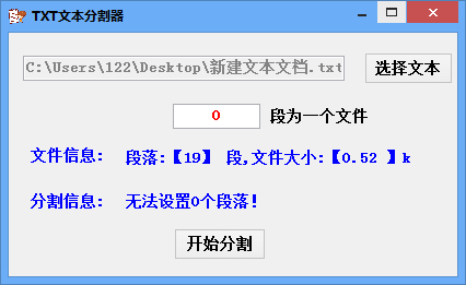 TXT文档分割 绿色版