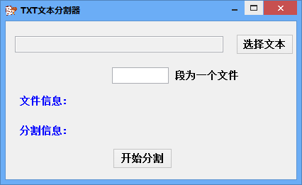 TXT文档分割 绿色版
