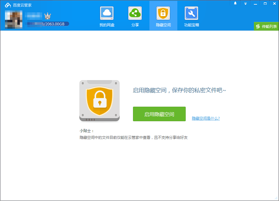 百度云管家 5.5.0官方版