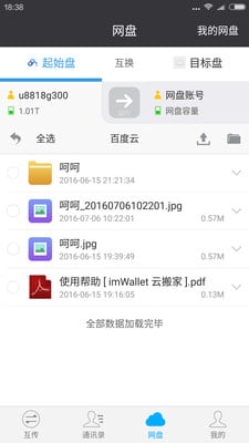 云搬家 官方版V1.0.3