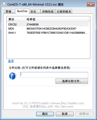 HashTab 绿色中文版V5.2
