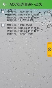 北斗导航车辆监控系统 安卓版V13.03