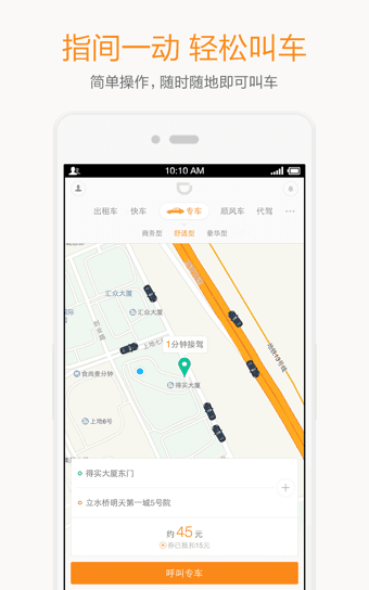 滴滴打车 v4.4.10