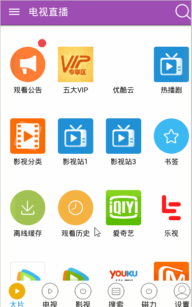 Android电视直播 去广告纯净版本v5.6