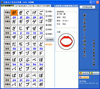 日语五十音完全掌握 官方版V1.0