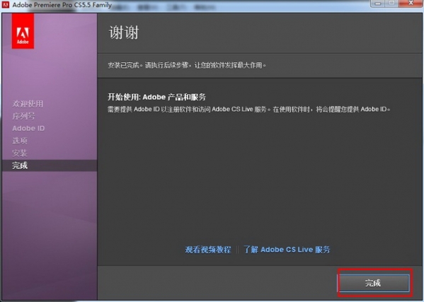 Adobe Premiere CS5 官方5.5