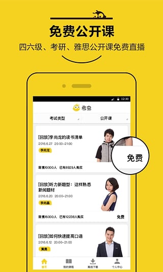 考虫四六级app v1.1.7.1