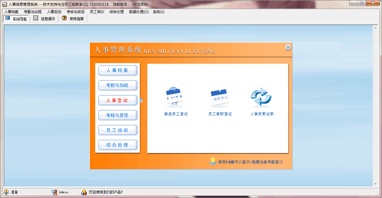 人事信息管理系统 v1.0