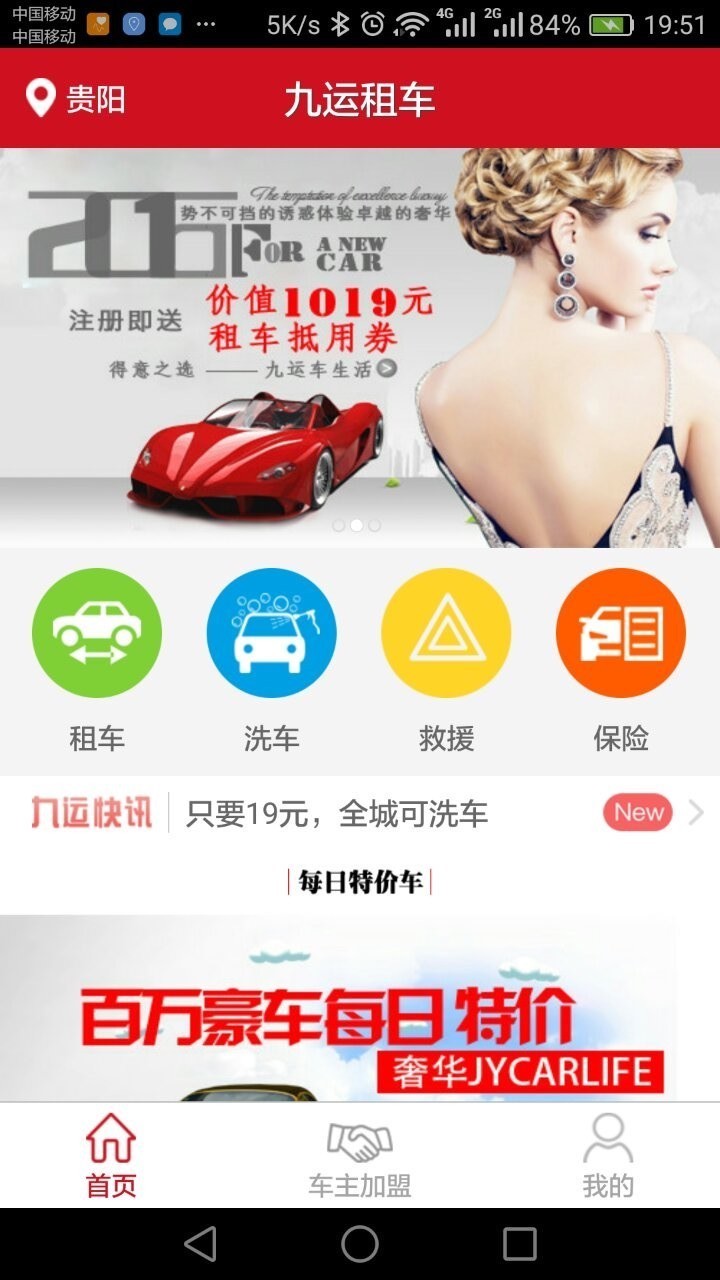 九运租车 v1.3.8