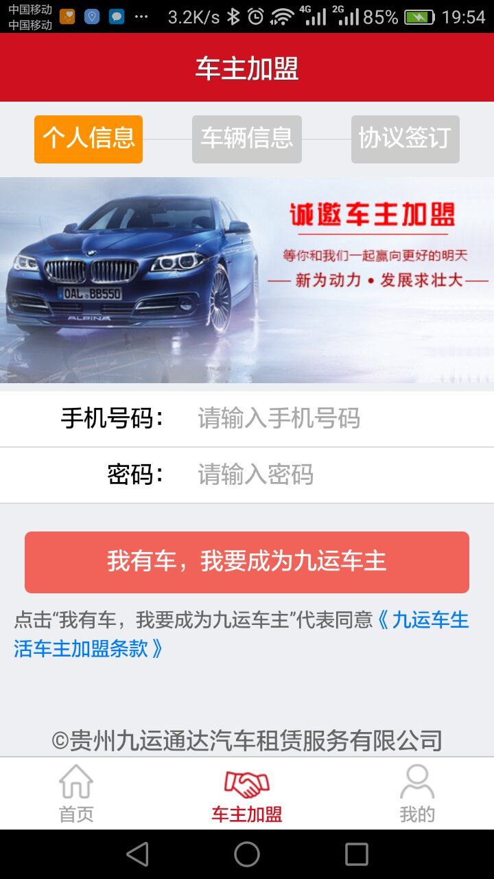 九运租车 v1.3.8