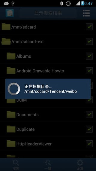 安卓重复文件查找工具 去广告版V4.3.1