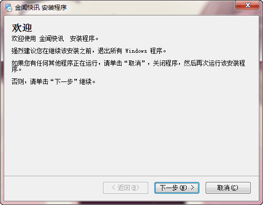 金闻快讯 v1.0.1