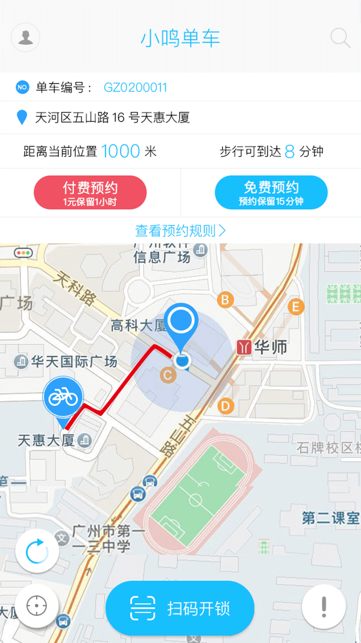 小鸣单车 v1.1.7