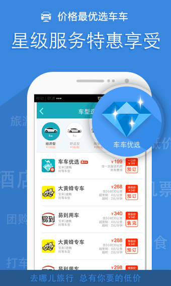 去哪儿旅游 v8.4.4