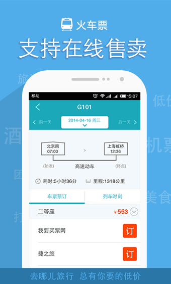 去哪儿旅游 v8.4.4