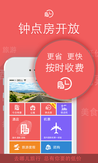 去哪儿旅游 v8.4.4