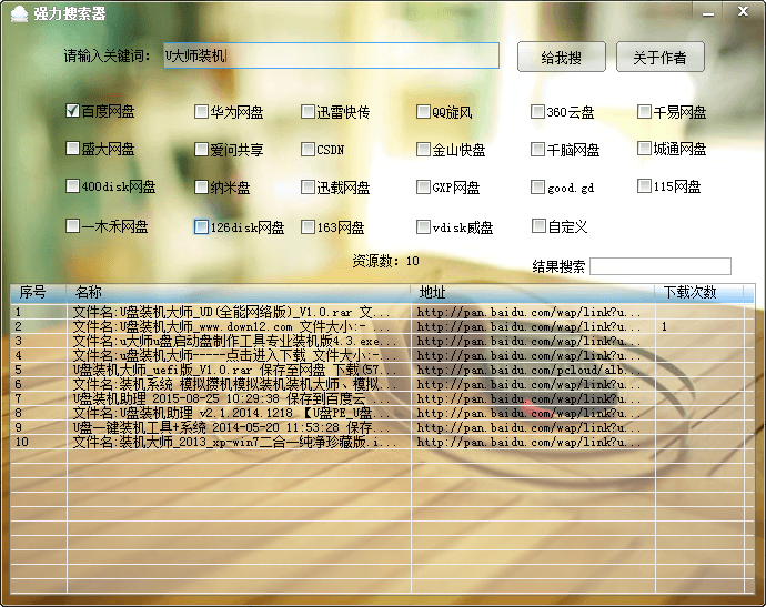 网盘强力搜索器 单文件版