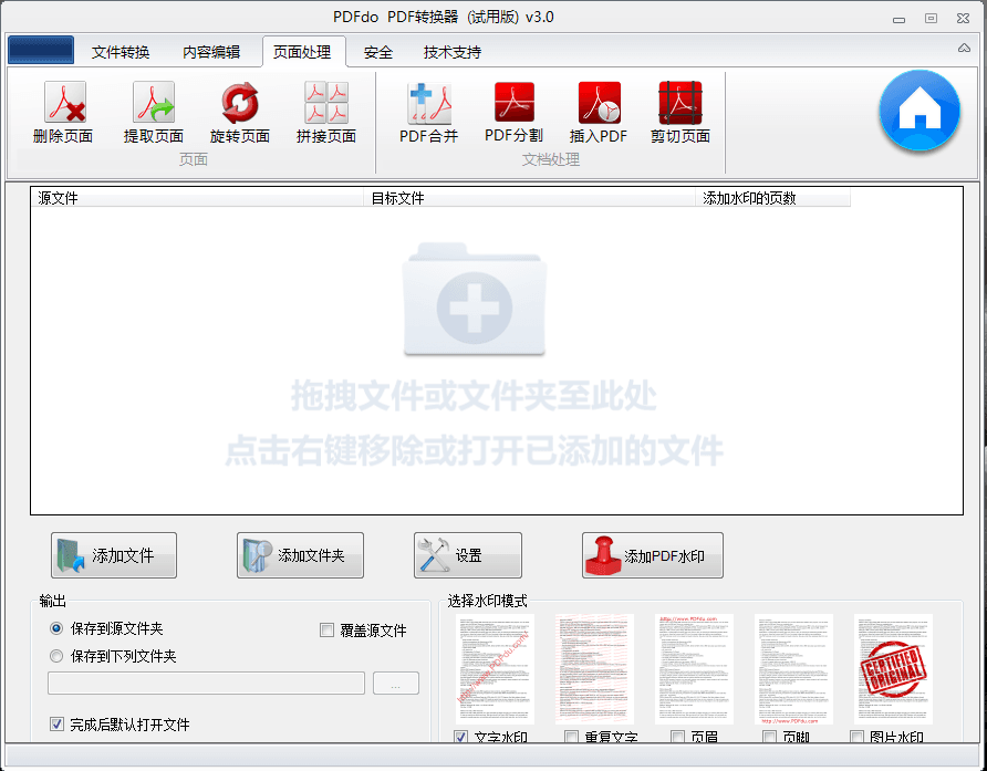 多功能PDF转换器 破解版V3.0