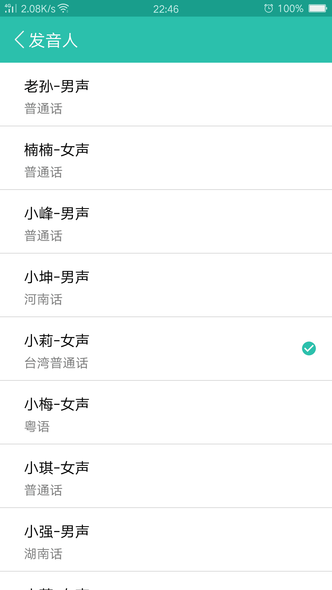 通知说 安卓版V1.0.1