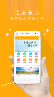 魅力东方 v1.0.1