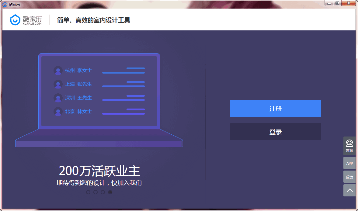 酷家乐装修软件 v8.0