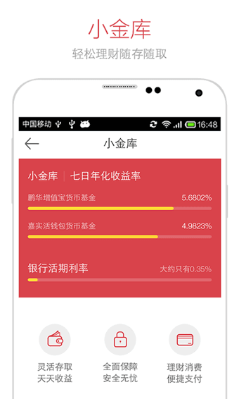 京东钱包app 5.1.1