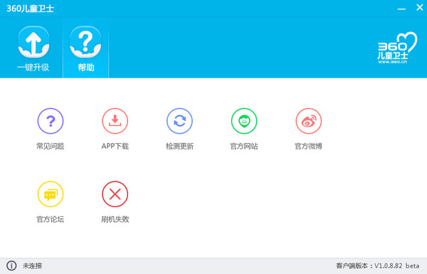 360儿童卫士升级工具 v1.0.14