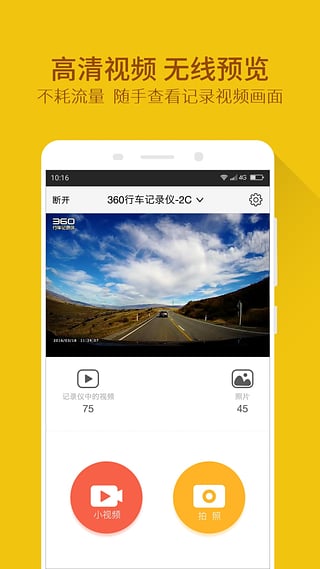 靓知渝行车记录仪 v1.0