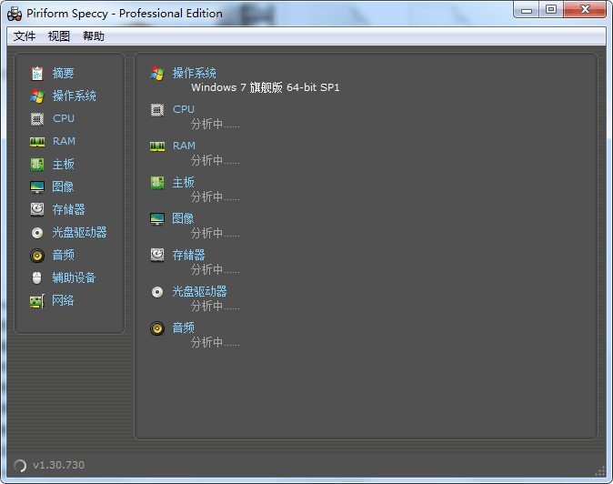 Speccy Pro 单文件版V1.30